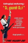 டே குவான் டோ