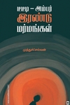 டீடீடி - அம்பர் இரண்டு மர்மங்கள்