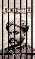 தீவாந்தரம்