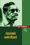 தெய்வம் என்பதோர்  (மின்னங்காடி)