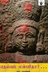 தெய்வம் என்பதோர்