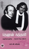 [:en]தெலூஸ்-கத்தாரி[:ta]தெலூஸ்-கத்தாரி[:]