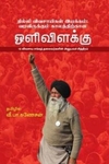 தில்லி விவசாயிகள் இயக்கம்: வரவிருக்கும் காலத்திற்கான ஒளிவிளக்கு