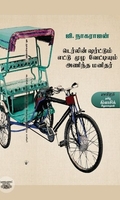 டெர்லின் ஷர்ட்டும் எட்டுமுழ வேட்டியும்