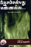 தேசமென்பது மண்ணல்ல...