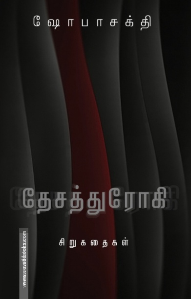 தேசத்துரோகி