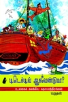 டிடெக்டிவ் ஆகவேண்டுமா?