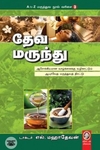 [:en]தேவ மருந்து[:ta]தேவ மருந்து[:]