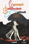 தேவதைகள் சூனியக்காரிகள் பெண்கள்