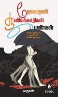 தேவதைகள் சூனியக்காரிகள் பெண்கள்