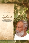 தேவதேவன் கவிதைகள் (இரு பெருந்தொகுப்புகள்) - தன்னறம்