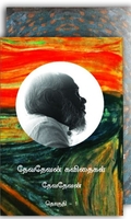 தேவதேவன் கவிதைகள் (இரு தொகுதிகள்) - வம்சி புக்ஸ்