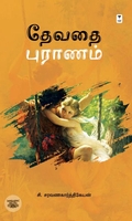தேவதை புராணம் (எழுத்து பிரசுரம்)