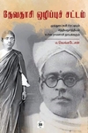 தேவதாசி ஒழிப்புச் சட்டம்