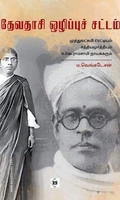 தேவதாசி ஒழிப்புச் சட்டம்