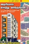 [:en]தைரியமாக சொத்து வாங்குங்கள்[:ta]தைரியமாக சொத்து வாங்குங்கள்[:]
