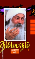தம்மபதம் - 1: புத்தரின் வழி