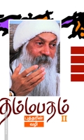 தம்மபதம் - 2: புத்தரின் வழி