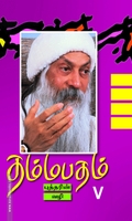 தம்மபதம் - 5: புத்தரின் வழி