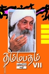 தம்மபதம் - 7: புத்தரின் வழி