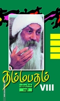 தம்மபதம் - 8: புத்தரின் வழி