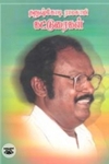 தனுஷ்கோடி ராமசாமி கட்டுரைகள்