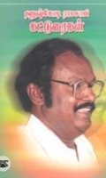 தனுஷ்கோடி ராமசாமி கட்டுரைகள்