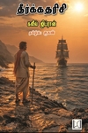 தீர்க்கதரிசி (we can books)