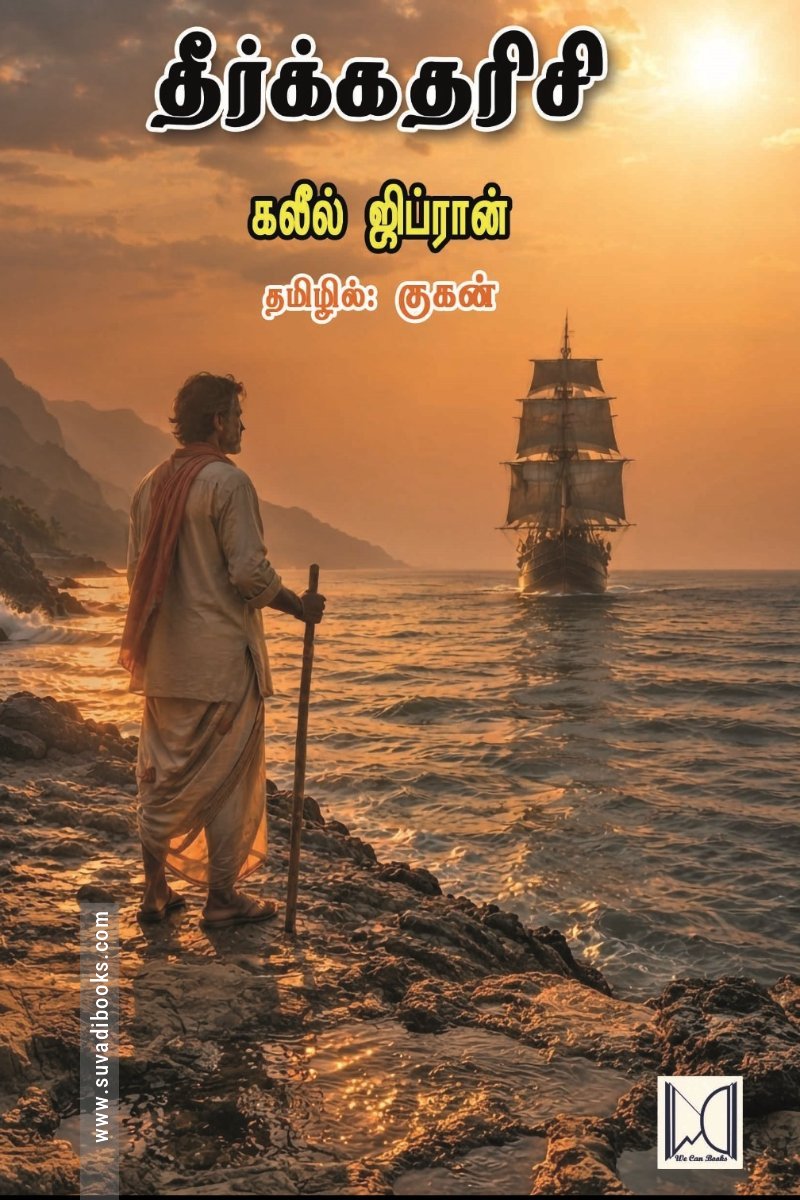 தீர்க்கதரிசி (we can books)