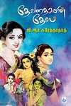 தேவதைகளின் தேசம்