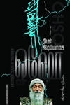 திடீர் இடியோசை