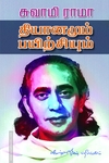 தியானமும், பயிற்சியும்