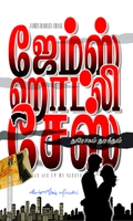 துரோகம் துரத்தும்