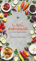 டயட் சமையல்