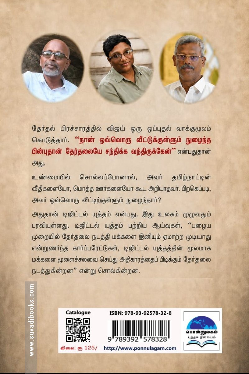டிஜிட்டல் போதையில் நாம் யாரையும் தேர்ந்தெடுக்கவில்லை - அவர்கள்தான் நம்மை அடிமைப்படுத்தியிருக்கிறார்கள்
