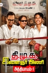 திமுக இளைஞரணி அத்தியாயம் - 1