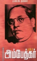 டாக்டர் அம்பேத்கர் (வ.உ.சி.நூலகம் )