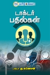 டாக்டர் பதில்கள்