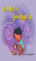 டோபோ நாய்க்குட்டி