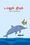 டாலும் ழீயும்