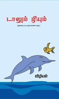 டாலும் ழீயும்