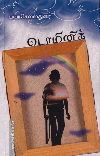 டொமினிக்
