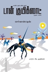 டான் குயிக்ஸாட் (இரண்டு பாகங்கள்)