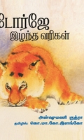 டோர்ஜே இழந்த வரிகள்