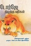 டோர்ஜே இழந்த வரிகள்