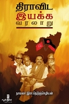 திராவிட இயக்க வரலாறு (நன்னூல்)