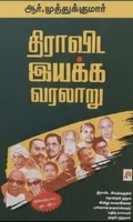 திராவிட இயக்க வரலாறு (விரிவாக்கப்பட்ட பதிப்பு)