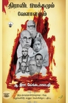திராவிட இயக்கமும் வேளாளரும்