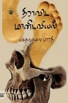 திராவிட மானிடவியல்