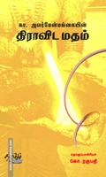 திராவிட மதம்